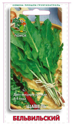 Семена Щавель Бельвильский, 1 гр.