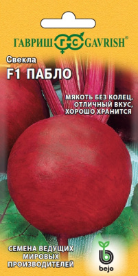 Семена Гавриш Свекла Пабло F1, 1 гр. купить в отделе магазина Экономстрой