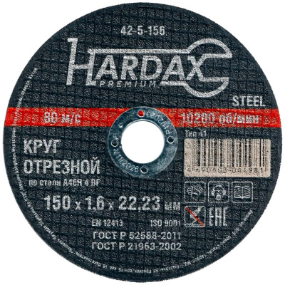 Круг отрезной по металлу (150х1,6х22,23 мм; прямой) Hardax A46R 4 BF, 42-5-156