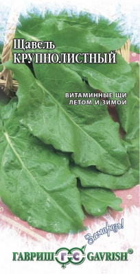 Семена Гавриш Щавель Крупнолистный Заморозь, 2 гр.