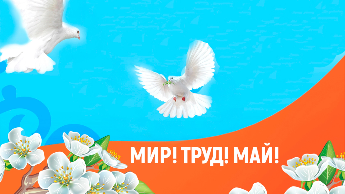 График работы на майские праздники!