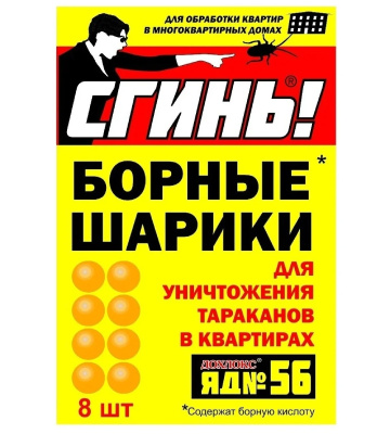 Шарики от тараканов №56 СГИНЬ! (борная кислота+фипронил) 680204 купить в отделе магазина Экономстрой