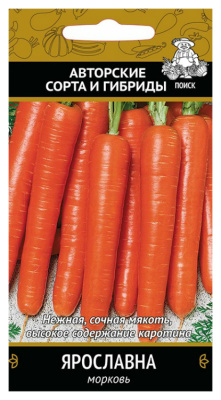 Семена Морковь Ярославна, 2 гр.