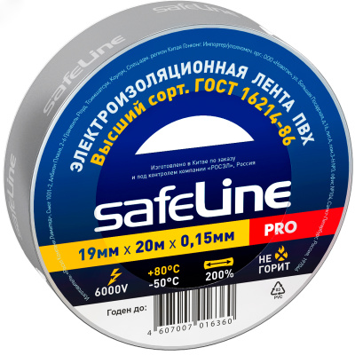 Изолента ПВХ Safeline, 19 мм х 20 м, серо-стальная