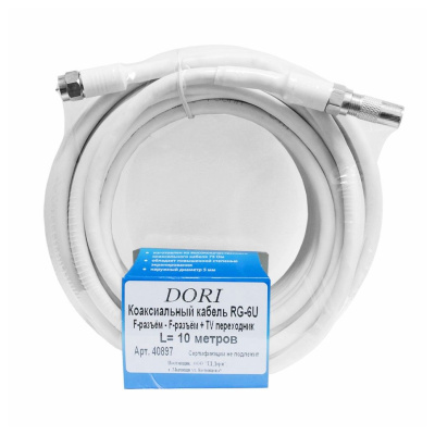Коаксиальный антенный удлинитель Dori, RG-6 на F-разъёмах, 10 м + переходник на TV