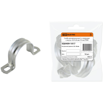 Скоба металлическая TDM, с внутренним диаметром 25-26 мм, двухлапковая (10 шт) купить в отделе магазина Экономстрой
