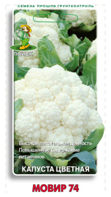 Семена Капуста цветная Мовир 74, 0,5 гр. купить в отделе магазина Экономстрой