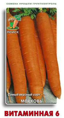 Семена Морковь Витаминная 6, 2 гр.
