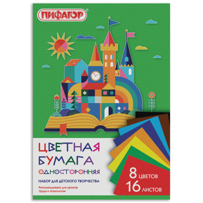 Цветная бумага А4 газетная, 16 листов, 8 цветов, на скобе, Пифагор, 200х283 мм, Волшебная страна, 129562 купить в отделе магазина Экономстрой