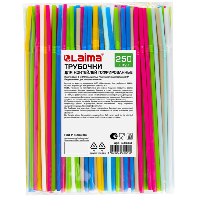 Трубочки для коктейлей гофрированные, пластиковые, 5х240 мм, цветные (250 шт), Laima 608361 купить в отделе магазина Экономстрой