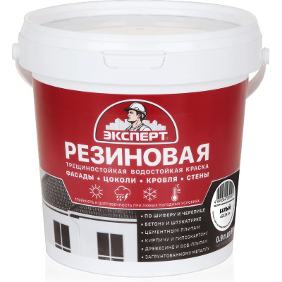 Краска резиновая трещиностойкая Эксперт (белая; база А), 0,9 л купить в отделе магазина Экономстрой