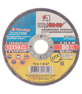 Круг зачистной по металлу (125х22х6 мм) Луга-Абразив купить в отделе магазина Экономстрой