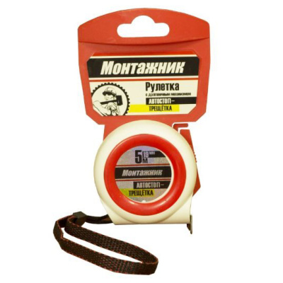 Рулетка с автостопом-трещоткой Монтажник, 5 м х 19 мм купить в отделе магазина Экономстрой