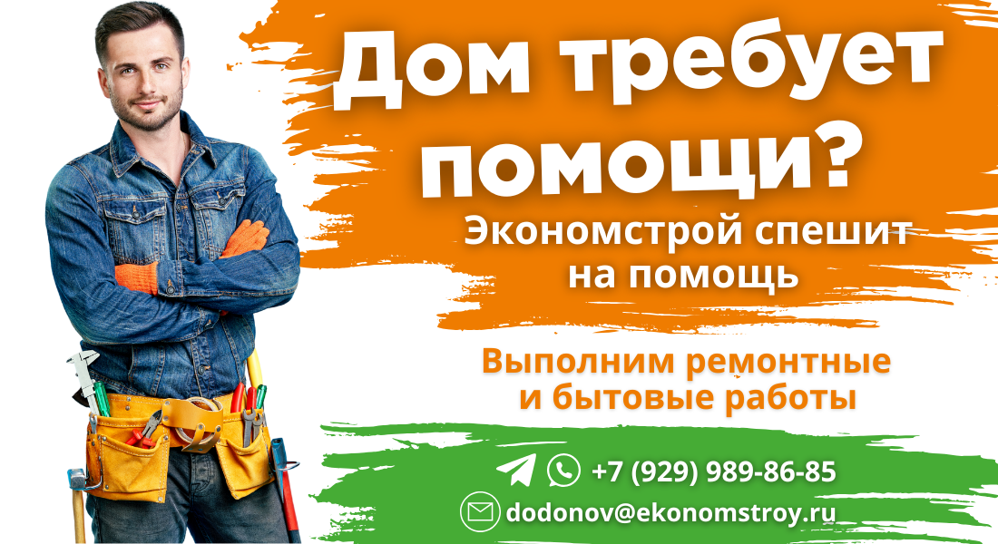 Дом требует помощи?