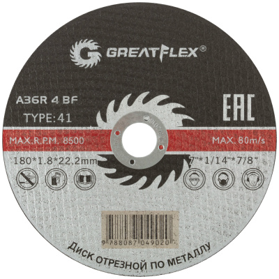 Диск отрезной по металлу (T41; 180х1,8х22,2 мм) Greatflex Master, 50-41-008