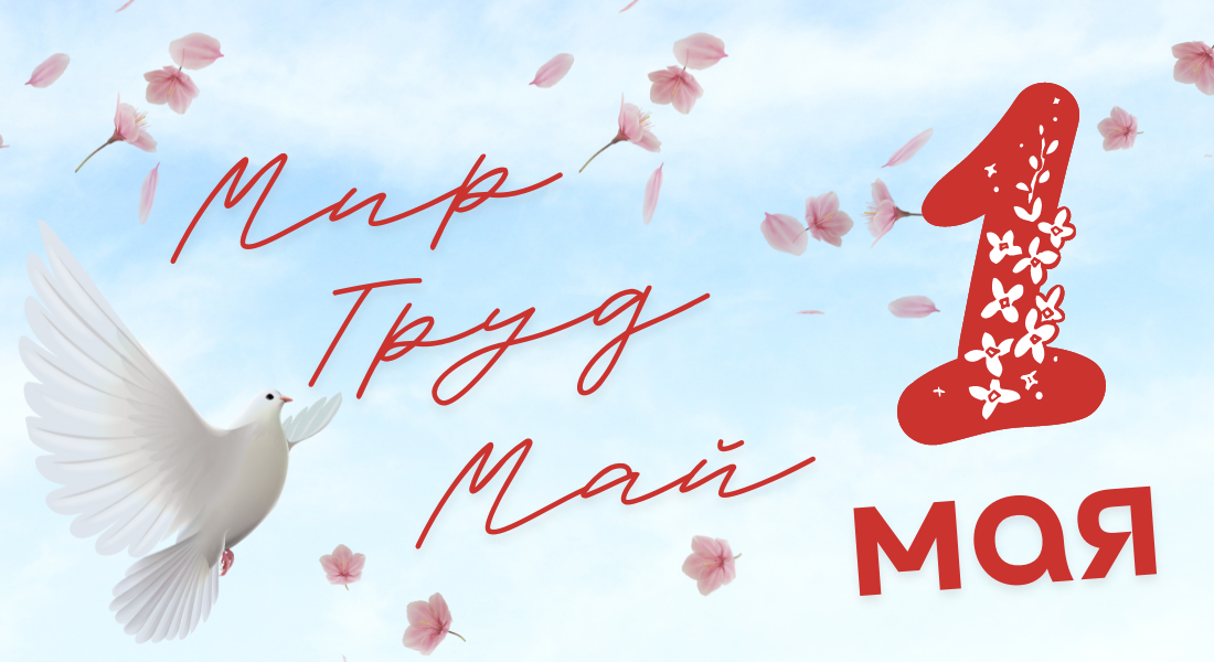 График работы на майские праздники - 2024!