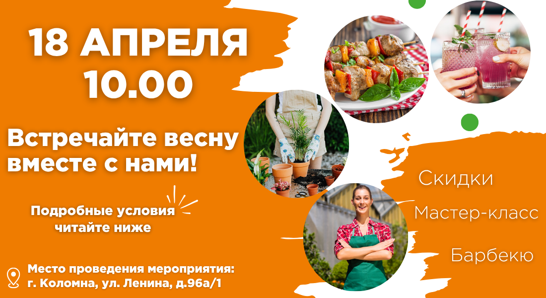 Встречайте весну вместе с «Экономстрой»!