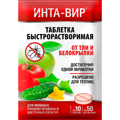 Средство от тли и белокрылки Инта-вир, 8 г купить в отделе магазина Экономстрой