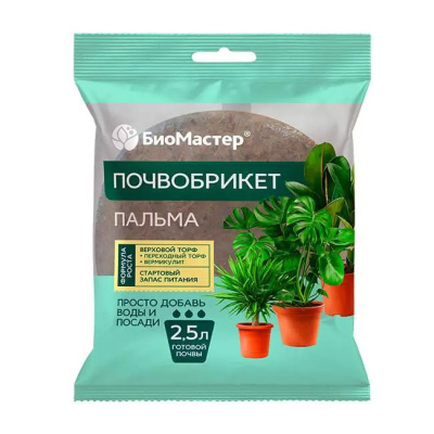Почвобрикет БиоМастер, пальма, круглый, 2,5 л