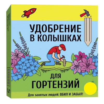 Удобрение минеральное для гортензий (колышки) Ракета, 420 гр