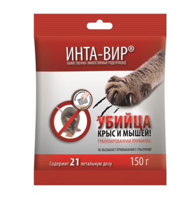 Средство от грызунов Инта Вир гранулированная приманка 150 г купить в отделе магазина Экономстрой
