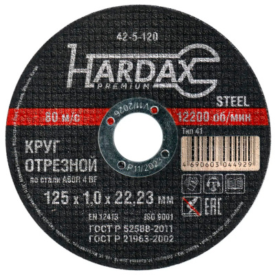 Круг отрезной по металлу (125х1х22,23 мм; прямой) Hardax A50R 4 BF, 42-5-120 купить в отделе магазина Экономстрой