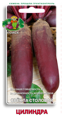 Семена Свекла столовая Цилиндра, 3 гр.