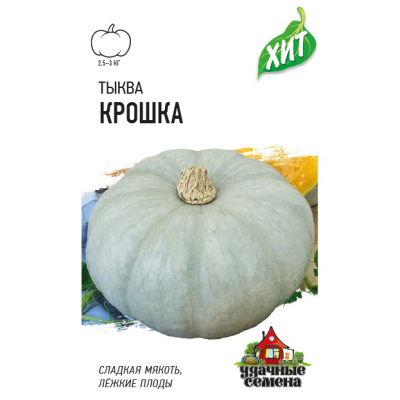 Семена Удачные семена Тыква Крошка, 2 гр. купить в отделе магазина Экономстрой