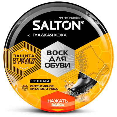 Воск для обуви из гладкой кожи Salton, 75 мл, черный купить в отделе магазина Экономстрой