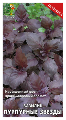 Семена Базилик овощной Пурпурные звезды, 0,1 гр.