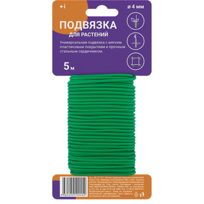 Подвязка для растений MasterProf, металл в ТЭП, мягкая, щадящая, 4 мм х 5 м купить в отделе магазина Экономстрой