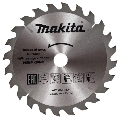 Диск пильный по дереву Makita D-51409, 165x20x1,2 мм, 24T купить в отделе магазина Экономстрой