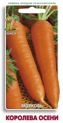 Семена Морковь Королева осени, 2 гр.