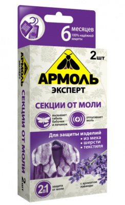 Секции от моли с ароматом лаванды АРМОЛЬ, 2 шт