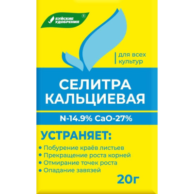 Удобрение Селитра кальциевая, 20 г (БХЗ) купить в отделе магазина Экономстрой