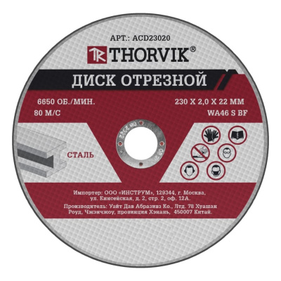 Диск отрезной абразивный по металлу (230х2х22,2 мм; прямой) Thorvik, ACD23020 купить в отделе магазина Экономстрой