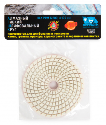 Алмазный гибкий шлифовальный круг (100 мм; зерно 100; мокрая шлифовка) Росомаха 150100 купить в отделе магазина Экономстрой