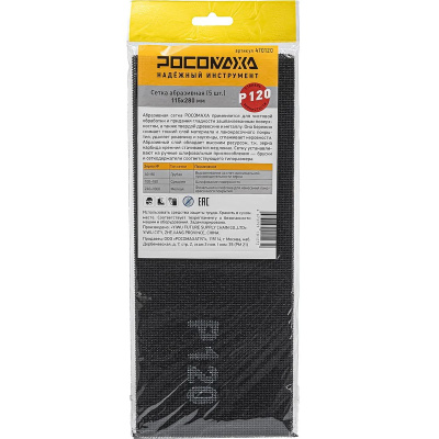 Сетка абразивная (5 шт; 115х280 мм; Р120) Росомаха, 470120 купить в отделе магазина Экономстрой