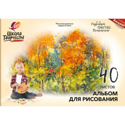 Альбом для рисования Луч, осень, А4, 40 листов