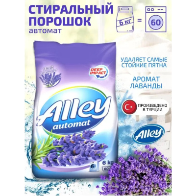 Стиральный порошок Alley для автоматической стирки, 6 кг