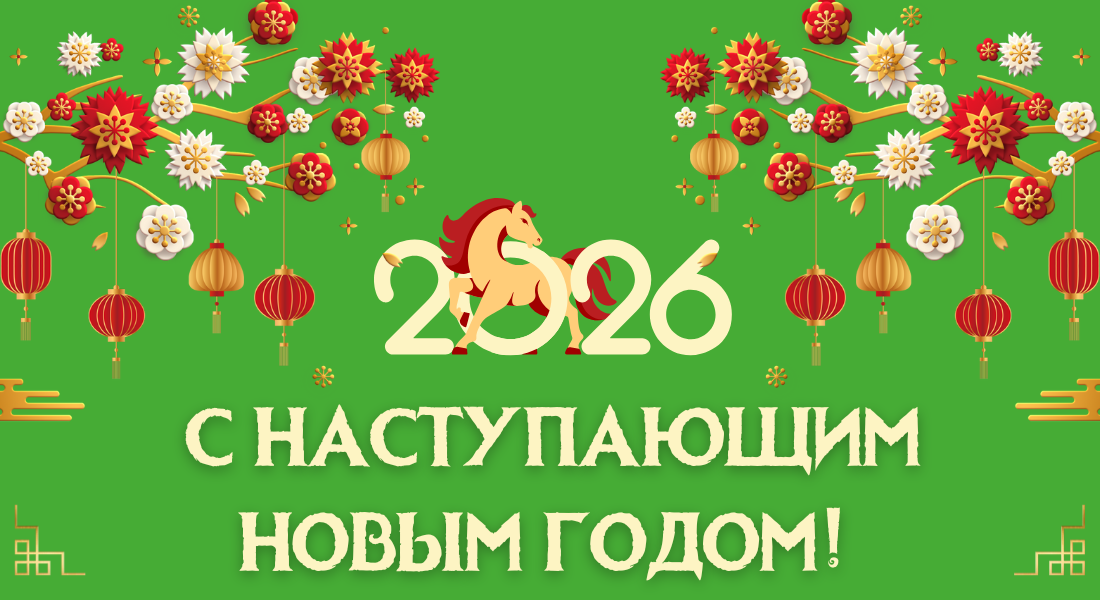 График работы на новогодние праздники 2026