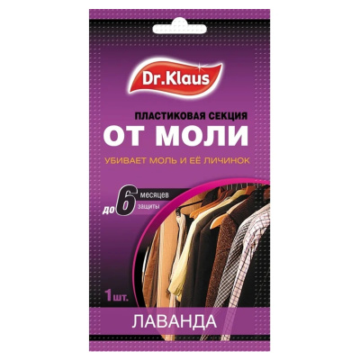 Секция пластиковая от моли, Dr.Klaus, лаванда