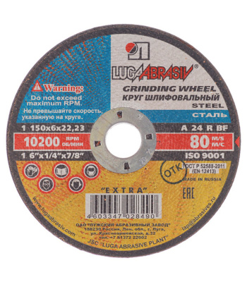 Круг зачистной по металлу (150х22х6 мм) Луга-Абразив купить в отделе магазина Экономстрой
