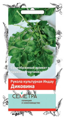 Семена Рукола культурная Индау Диковина, 1 гр.