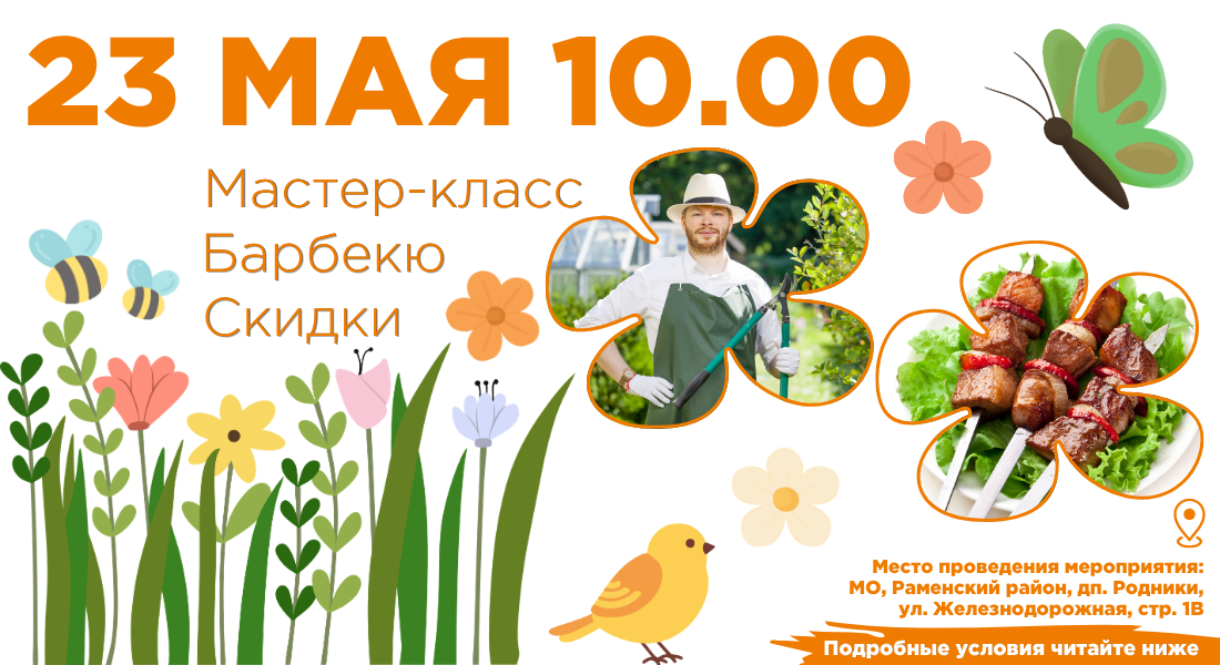 Встречайте лето вместе с «Экономстрой» в Родниках!