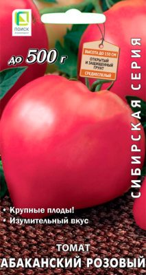 Семена Томат Абаканский розовый, 0,1 гр.