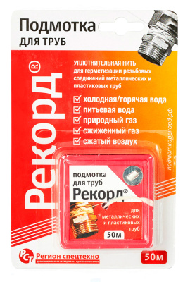 Подмотка для труб &quot;Рекорд&quot; 50м блистер 