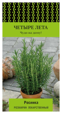 Семена Розмарин лекарственный Росинка, 10 шт