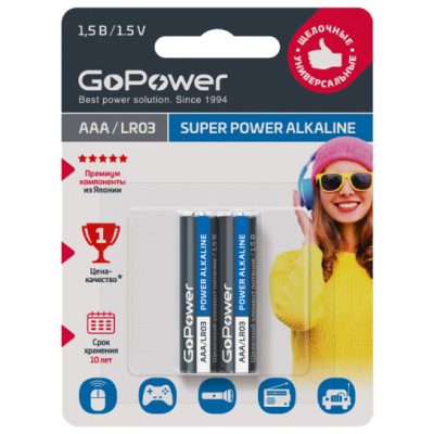 Батарейка щелочная GoPower Alkaline LR03 - BL2 / ААА, 1,5V (2 шт) купить в отделе магазина Экономстрой
