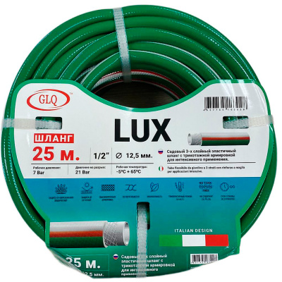 Шланг садовый 3-слойный армированный GLQ Lux, 1/2", 25 м купить в отделе магазина Экономстрой